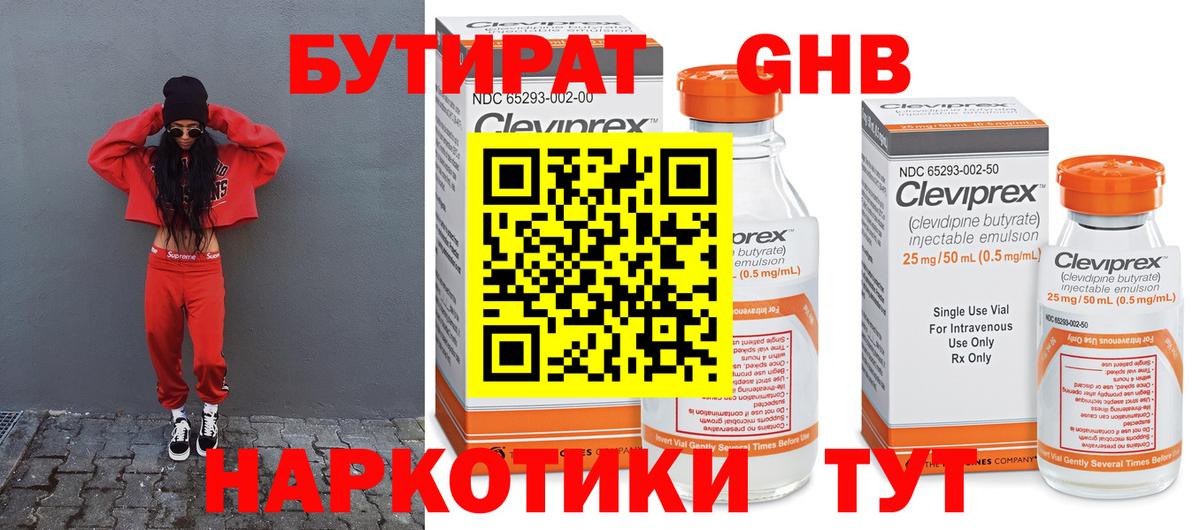 БУТИРАТ  БУТИРАТ GHB  Вход с VPN  Клинцы 