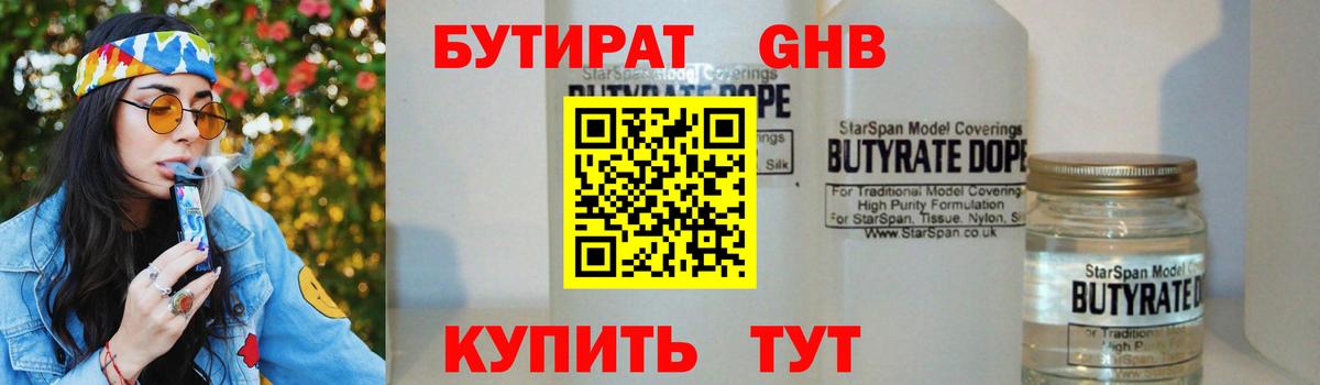 Бутират BDO 33% Клинцы