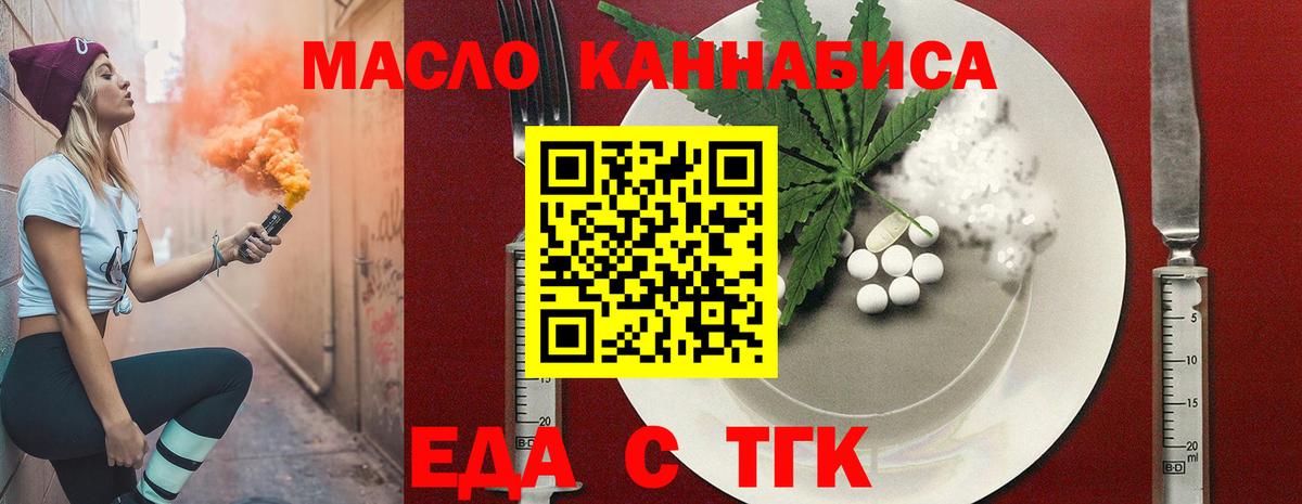 Клинцы  Еда ТГК марихуана  Вход с VPN 