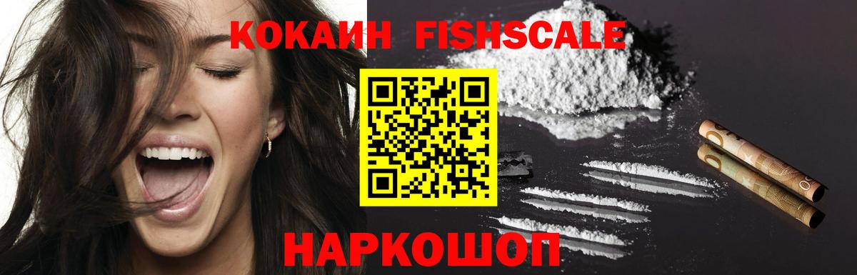 Клинцы  COCAIN FishScale  COCAIN  Вход с VPN  КОКАИН Эквадор 