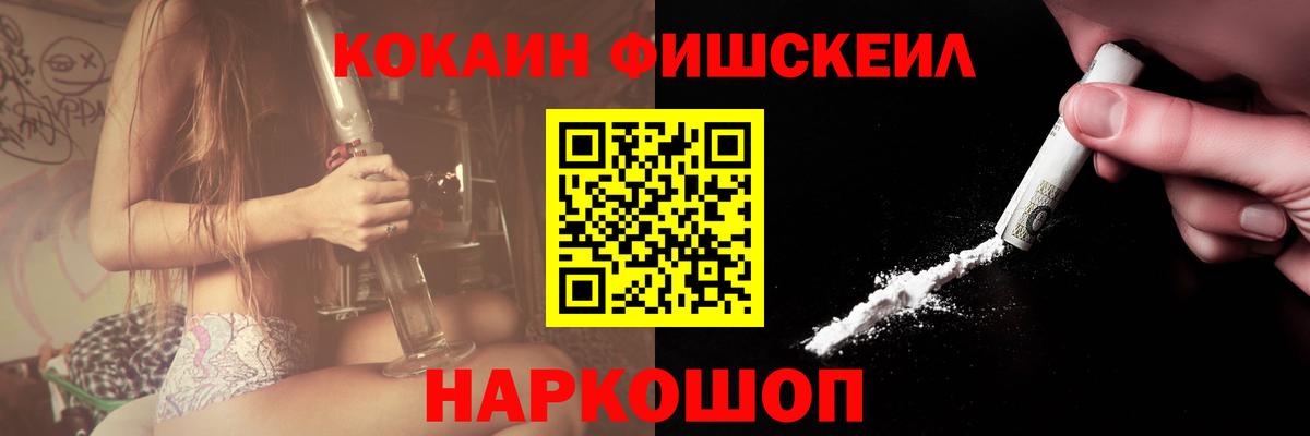 Cocaine FishScale Клинцы