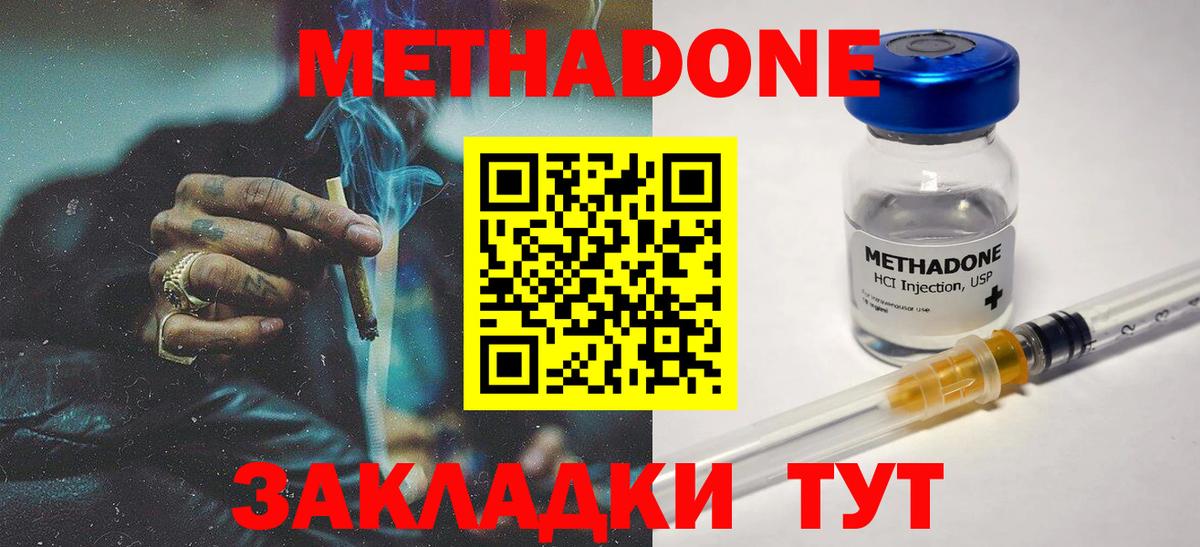 Клинцы  МЕТАДОН methadone  Вход с VPN 