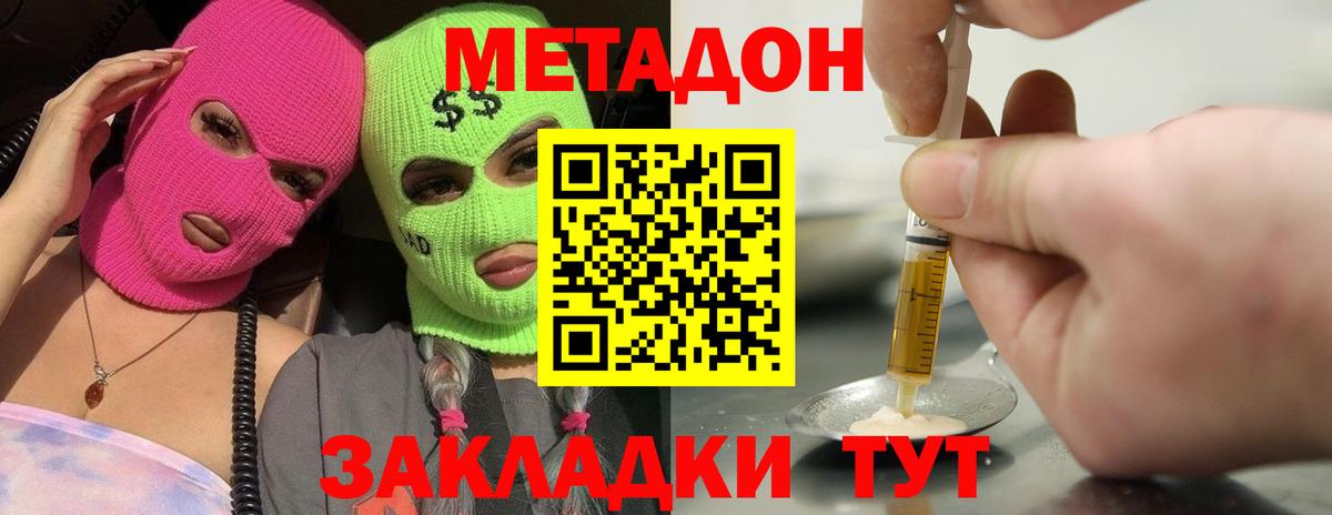 Метадон кристалл Клинцы